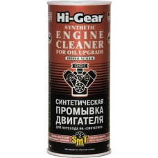 HG2222 Синтетич. промывка двигателя с SMT2 444мл.